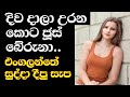 සුද්දා දුන්නු සැප Sinhala Wal Katha Aluth Sinhala Wal Katha New Sinhal