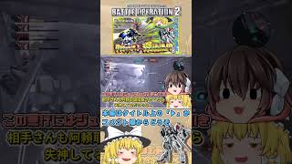 『バトオペ2』【バルバトスルプス】ついに鉄血のオルフェンズの機体が登場!!　#機動戦士ガンダムバトルオペレーション2 #ゆっくり実況 #shorts