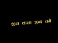 Happy Birthday 🎂 || Gujarati Status || Black Screen Status || Dosti Status || Happy Birthday Status🥳