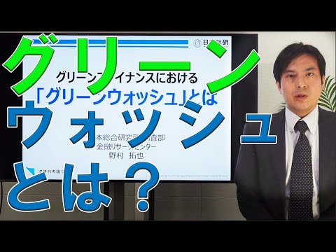 グリーンウォッシングの測定方法