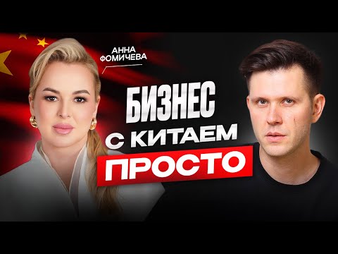 , title : 'Параллельный импорт | Бизнес с китаем 2024 - Анна Фомичева'