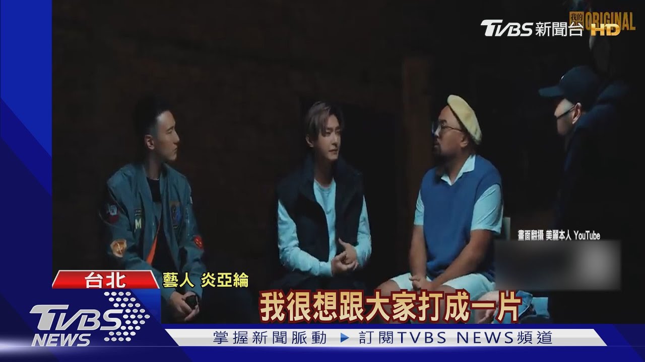 太帥也是種病？　炎亞綸、王陽明、瘦子反諷「帥氣困擾」