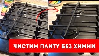 Смотреть онлайн Мытье плиты без использования чистящих средств