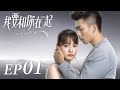 ENG SUB To Be With You 我要和你在一起 EP01 Starring Chai Bi Yun Sun Shao Long