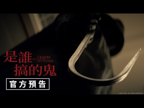 【是誰搞的鬼】官方預告 - 7月18日（週五）與美同步