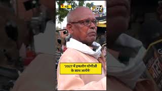 '2027 में हमलोग योगीजी के साथ जायेंगे'