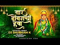 Gaar Dongarachi Hawa Official Remix DJ Shubham K Bharati Madhavi Popatrao Sonawane