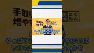 自民党総裁選 財務省からの圧力について #国民民主党 #玉木雄一郎 #財務省