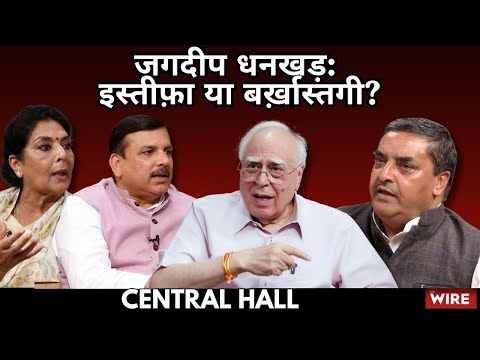 Central Hall | Jagdeep Dhankhar: A Resignation or a Sacking?