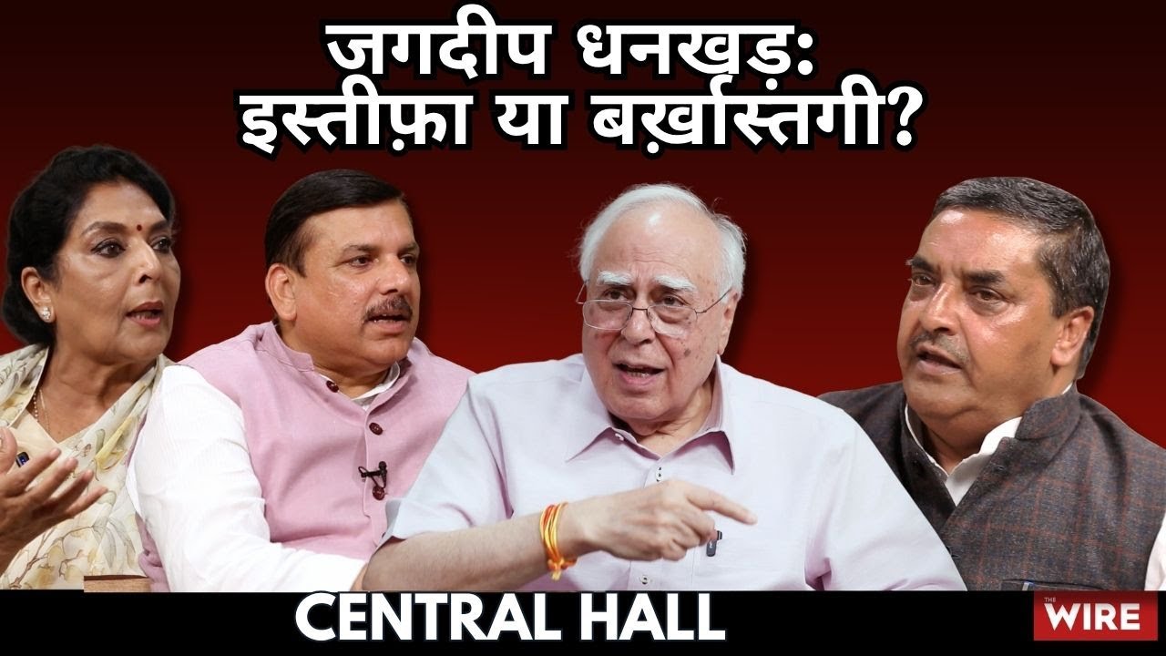 Central Hall | Jagdeep Dhankhar: A Resignation or a Sacking?