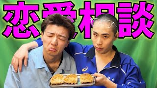 【恋愛相談】相方が彼女と上手くいってないらしいので、おにぎり焼きながら相談聞いてあげた