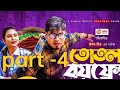 totla boyfriend (part-4) #natok #comedy_video #bangladesh@tawhid962...#THSTUDIO