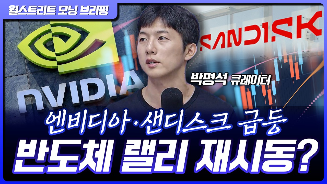 톰리 “삼성전자 하락, 겁 먹지 마라”…엔비디아, 중국 H200 허가 기대감 [월가 뉴스레터]