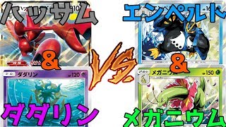 【ポケモンカード】鋼のアレンVSエクシアのメガエンペルト