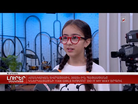 The Yan Girls (🇦🇲 JESC 2023) on the Armenian Public TV news (31/10/2023)
