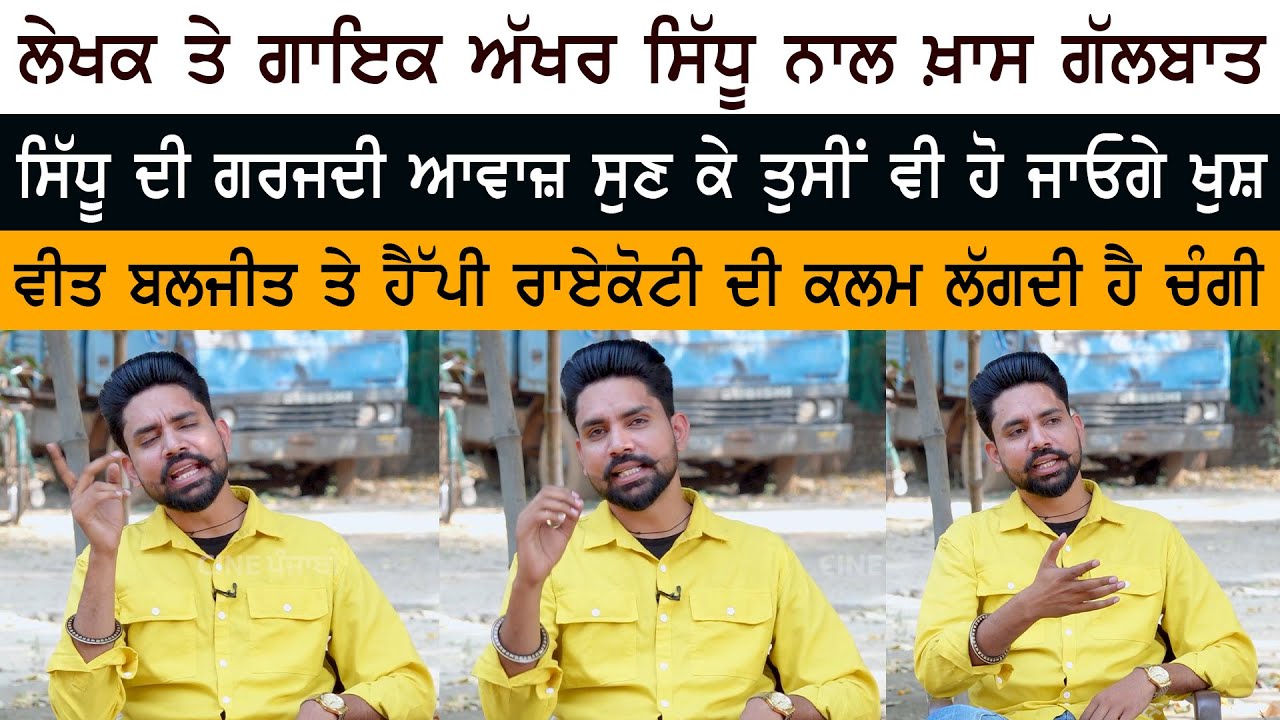 Punjabi Lyricist Singer Akhar Sidhu Special Interview - Milde Je Mull - Sidhu Brothers Entertainment Punjabi Lyricist Singer Akhar Sidhu Special Interview - Milde Je Mull - Sidhu Brothers Entertainment