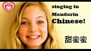 Blonde American Girl Mozart Sings in Chinese! 甜蜜蜜