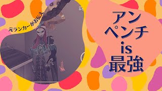 【第五人格】ハンター使徒アンとペンチの相性◎！おすすめ立ち回りと解説実況