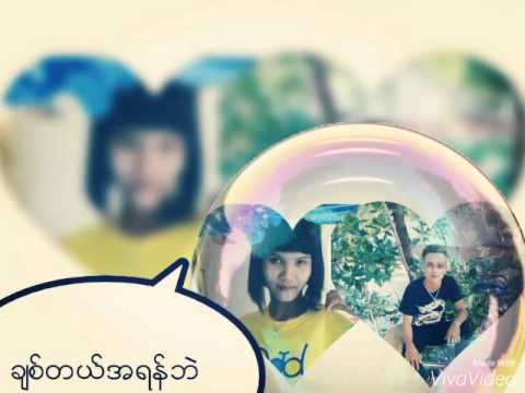 အနားနားေဘးမွာ လႊမ္းပုိင္ ေဇရဲ