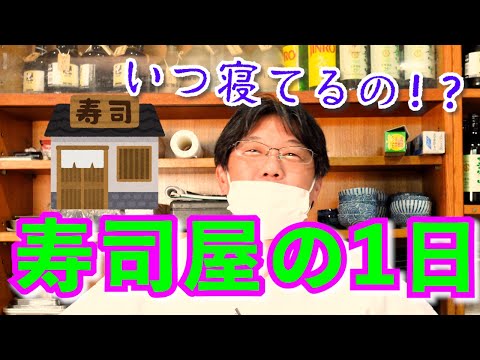 ¡Presentamos un día en la vida de un restaurante de sushi!