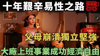 [問卦] 台灣有高學歷有氣質的偽娘嗎?