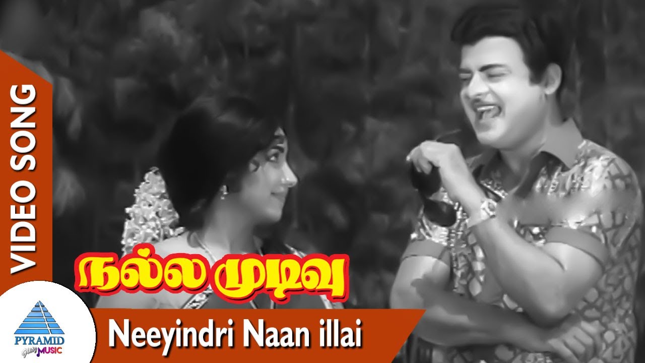 Neeyindri Naan Song Lyrics | Nalla Mudivu | P. Susheela