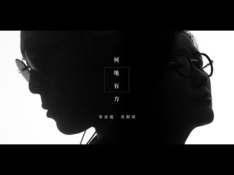 何地有方