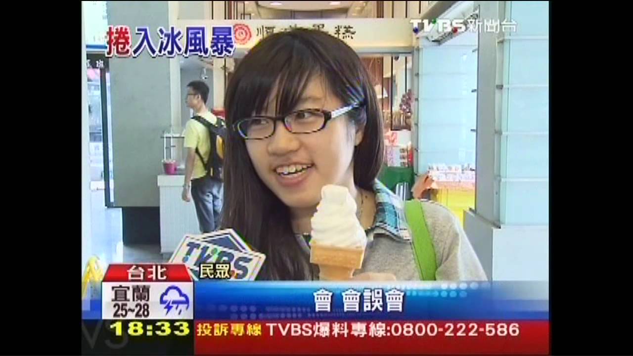 冰店取「諧音」搶客 民眾難辨霧煞煞