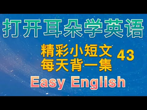 Descargar 轻松练英语听力学习43句初级英语口语基础表达