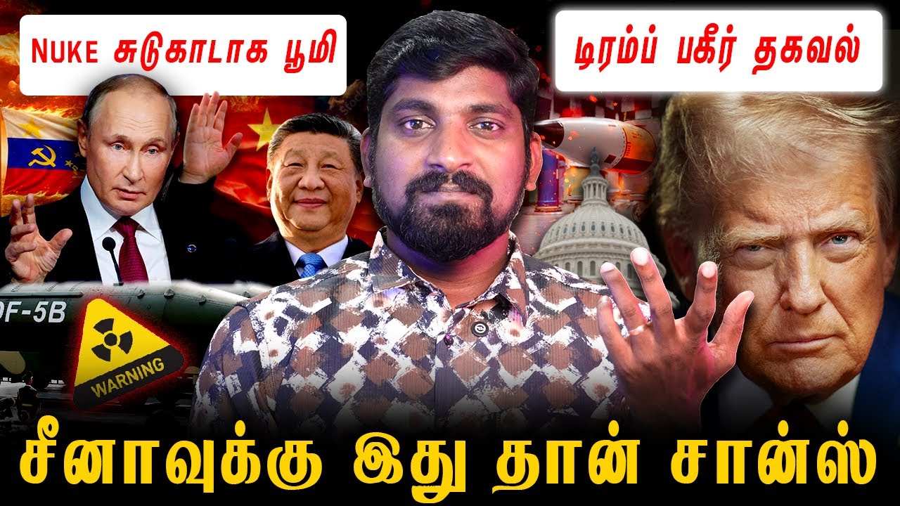 சுடுகாடாக மாறப்போகும் பூமி | டிரம்ப் Nuke Test பகீர் தகவல்