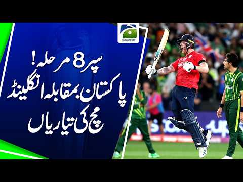 Pakistan vs England: High-Intensity Training Before Super 8 Clash | Geo Super