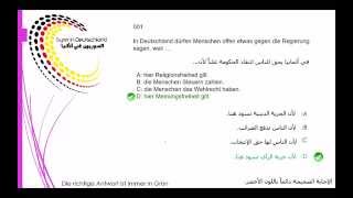 كورس أسئلة إمتحان الجنسية الألمانية 2026