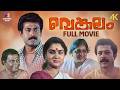Venkalam Full Movie 4K Remastered Bharathan AK Lohithadas Murali Manoj K Jayan Urvashi