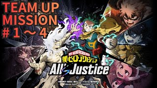 【僕のヒーローアカデミア All's Justice】Team Up Mission1~4