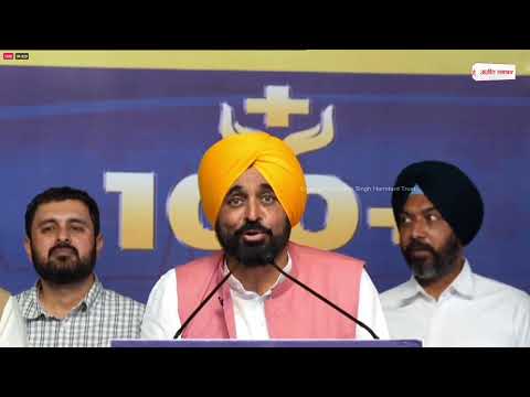 ਆਮ ਆਦਮੀ ਕਲੀਨਿਕਾਂ ਦਾ ਉਦਘਾਟਨ ਕਰਦੇ ਹੋਏ CM ਭਗਵੰਤ ਮਾਨ ਸ੍ਰੀ ਫਤਿਹਗੜ੍ਹ ਸਾਹਿਬ ਤੋਂ Live