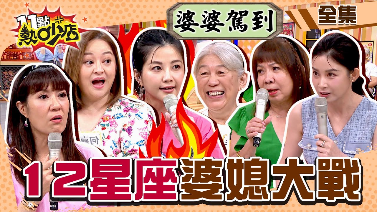 好感情「婆媳」最佳星座組合TOP 3! 只有她受得了處女碎念