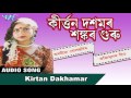 Kirtan Dakhamar || Nitumani Borah || New Assamese Songs 2016
