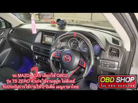 Obd2 mazda cx5