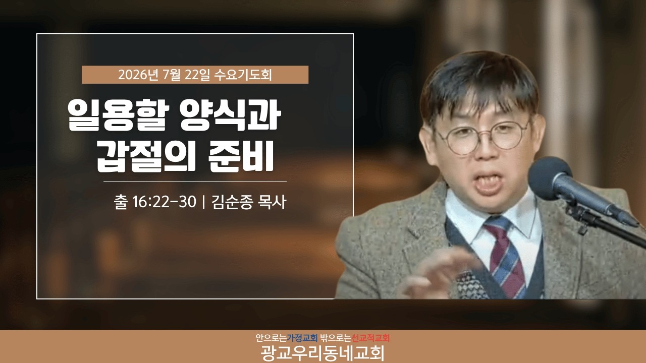 일용할 양식과 안식일의 의미