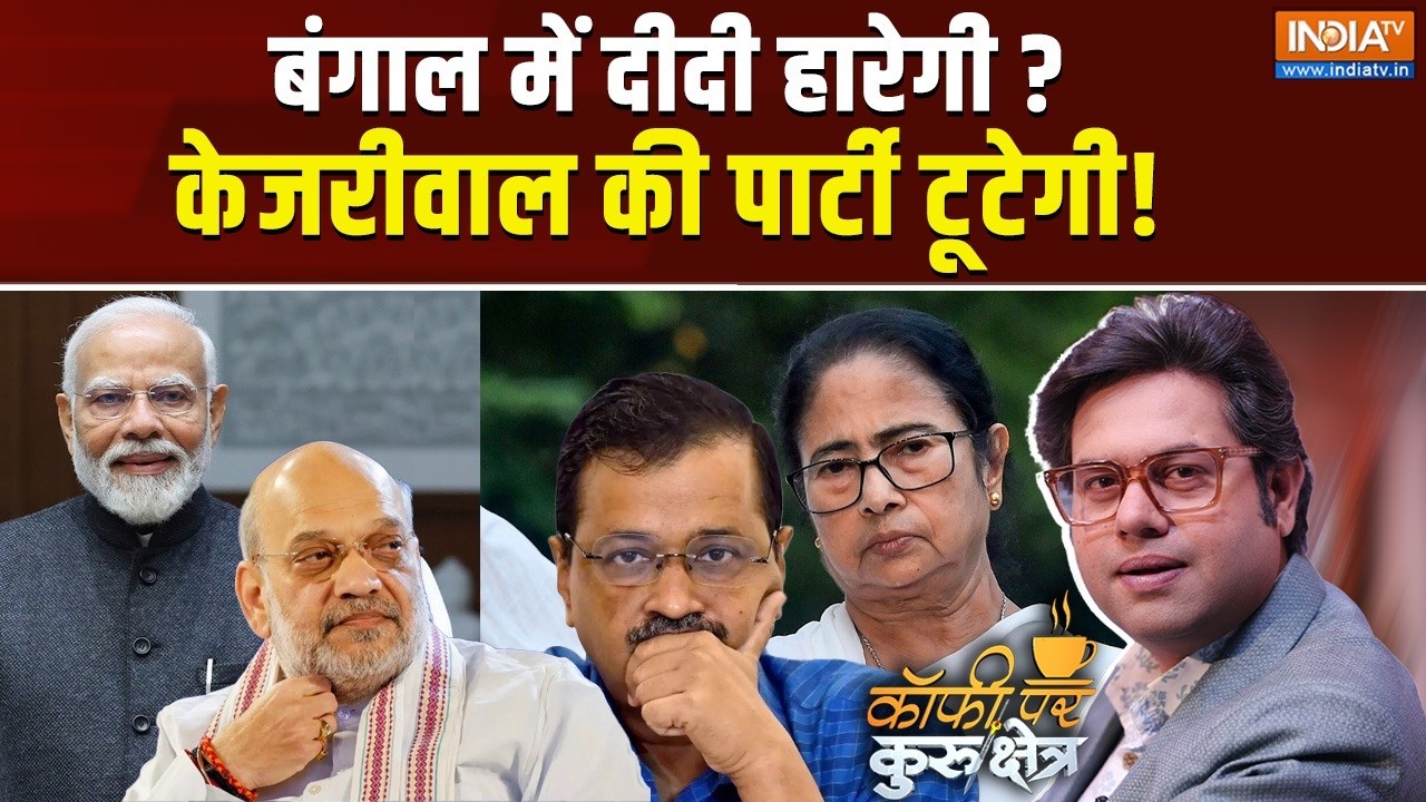 Coffee Par Kurukshetra Live : बंगाल में दीदी हारेगी..केजरीवाल की पार्टी 