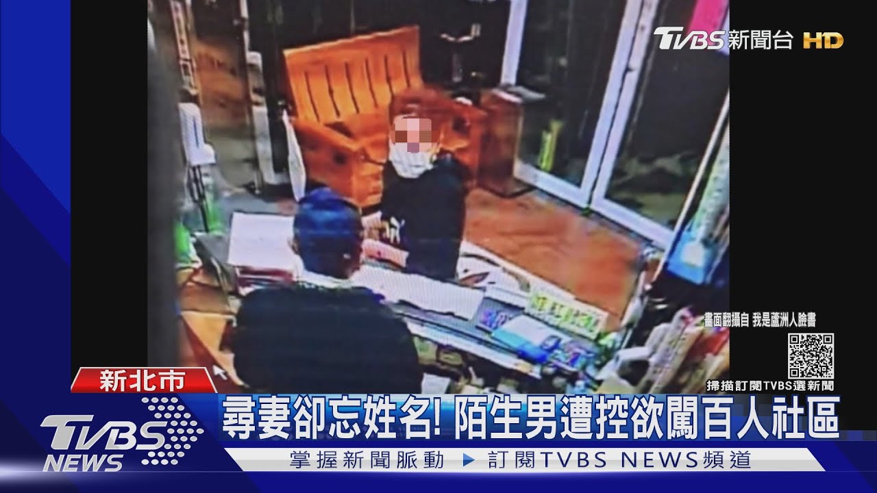 尋妻卻忘姓名!陌生男二度欲闖百人社區 遭機警保全攔阻
