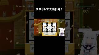 白上フブキ、スロットで大当たり！