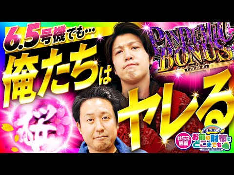【新鬼武者2とバイオRE:2でヒリつく展開!?】まりもと諸ゲンのお前の財布でどこまでも 53回 前編《まりも・諸積ゲンズブール》パチスロ バイオハザード RE:2［パチスロ・スロット］