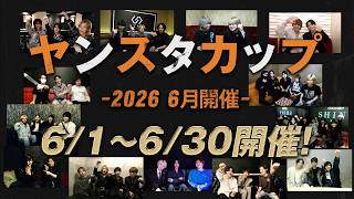 【新人戦告知！】2026年6月度ヤンスタカップ☆岡山ホストクラブ