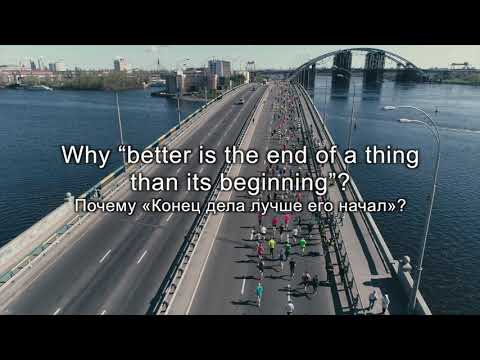 Better is the end of a thing than its beginning (Конец дела лучше его начала)