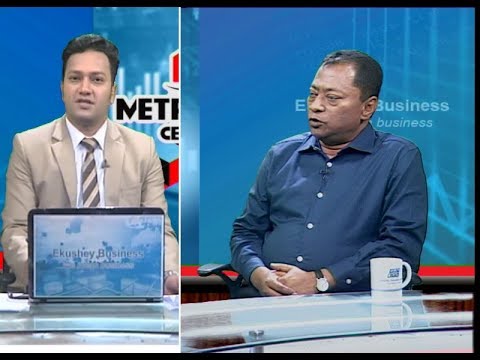 একুশে বিজনেস, সেলিম এইচ রহমান, ২৯ সেপ্টেম্বর ২০১৯