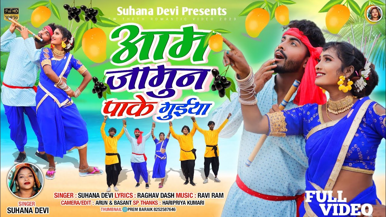 Singer Suhana Devi || आम गुईया पाके || New Theth Nagpuri Kudukh Full Song 2023