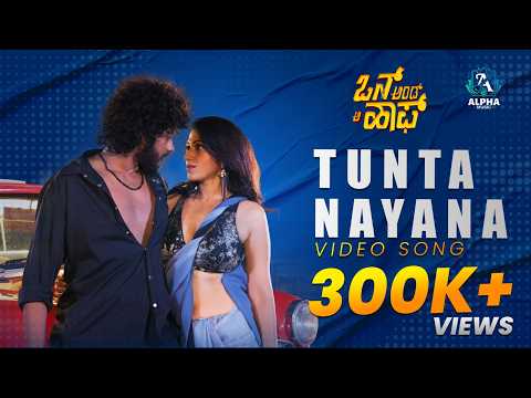 Tunta Nayana Official Video Song | One and A Half | Shreyash Suri |Nikitha Dorthody| Kadri Manikanth