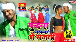 Raj Bhai New Video  Phudna Larkalho Ge Sajni  ‌�