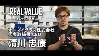 【マフィア紹介Vol.19】清川忠康|オーマイグラス株式会社 代表取締役社長